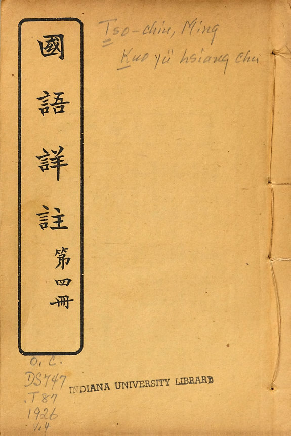 国语詳注 封面
