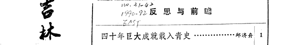吉林师范学院学报 封面