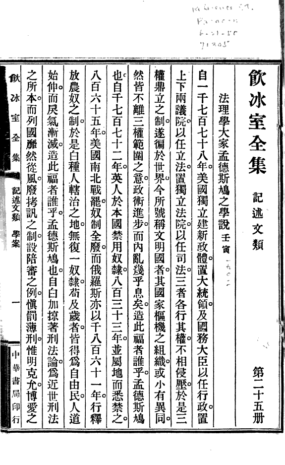 飮冰室全集 封面