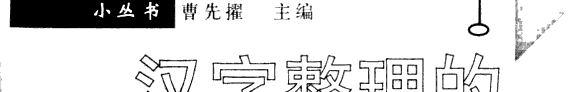 汉字整理的昨天和今天 封面