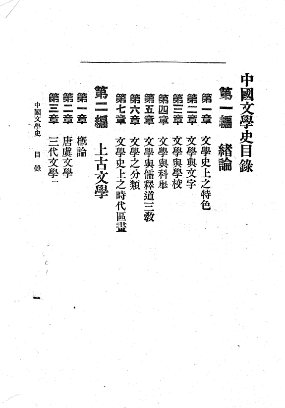 中国文学史 封面