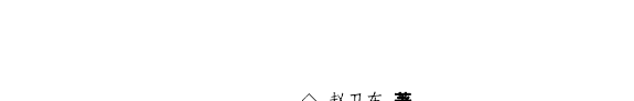分判与融通 封面