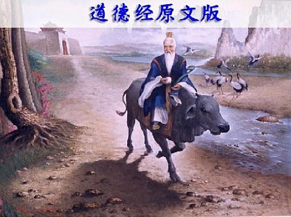 道德经原文 封面