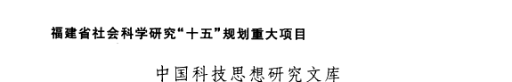 科学的中国化与中国化的科学 封面