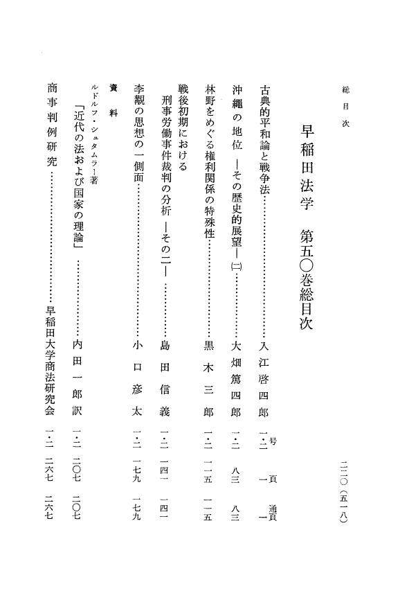 早稲田法学 封面