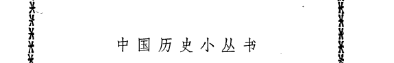 宋应星和《天工开物》 封面