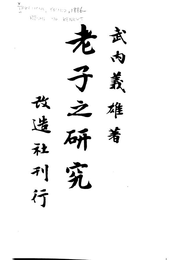 老子之研究 封面