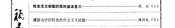 福建学刋 封面