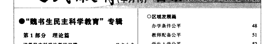 人民教育 封面