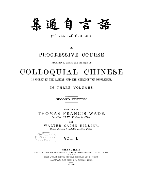 Yu Yen Tzu Erh Chi: a Progressive Course of Colloquial Chinese as Spoken in the Captical and the Metropolitan Department. 2d Ed 封面