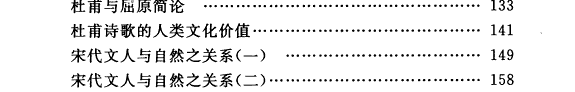 在中西文学间徜徉 封面