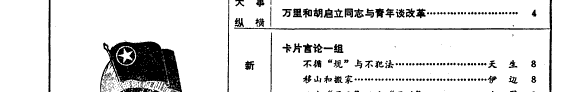 中国靑年 封面