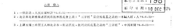 中共報刋评價"三字經""女儿經""神童诗"諺语等资料集 封面