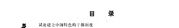 华中师院学报 封面