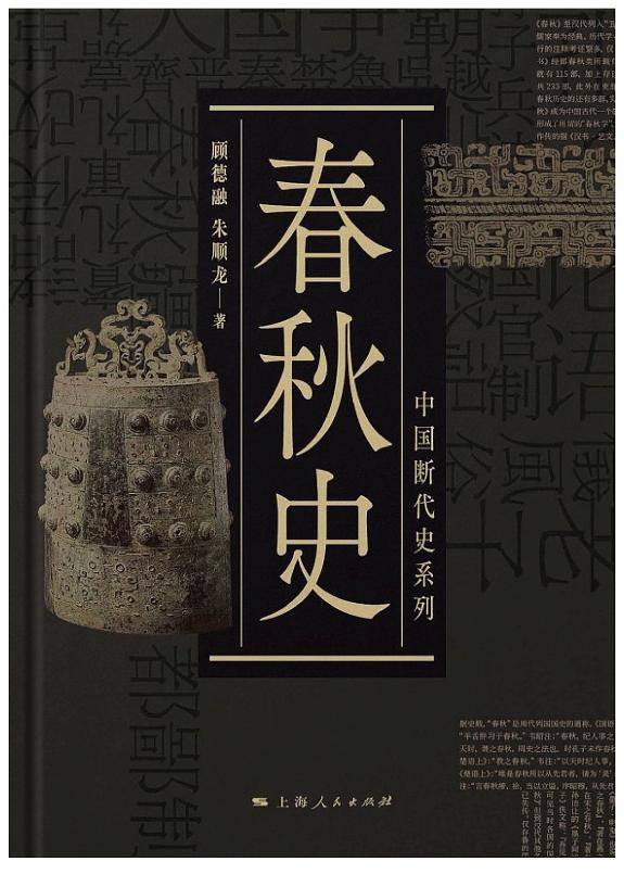 春秋史 封面