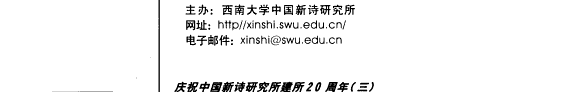 中外诗歌研究 封面
