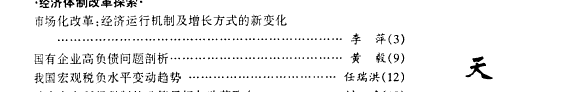 天府新論 封面