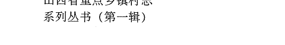 曲亭镇志 封面