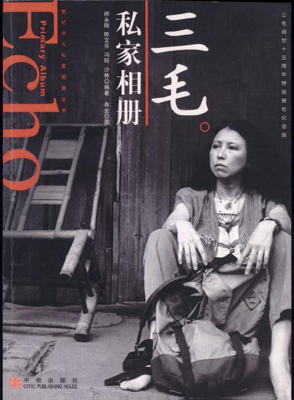 三毛 封面