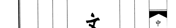 中华传世文选: 文苑英华选 封面