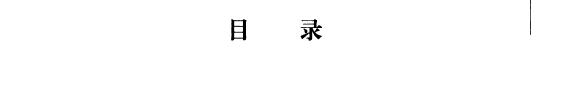 中国广告史 封面