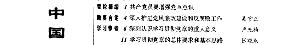 中国共产党 封面