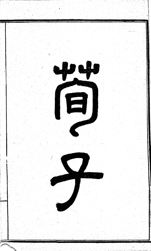 Zi shu er shi wu zhong 封面