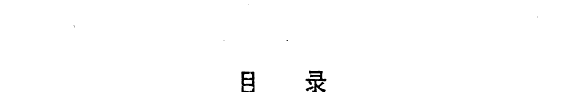沈從文论 封面