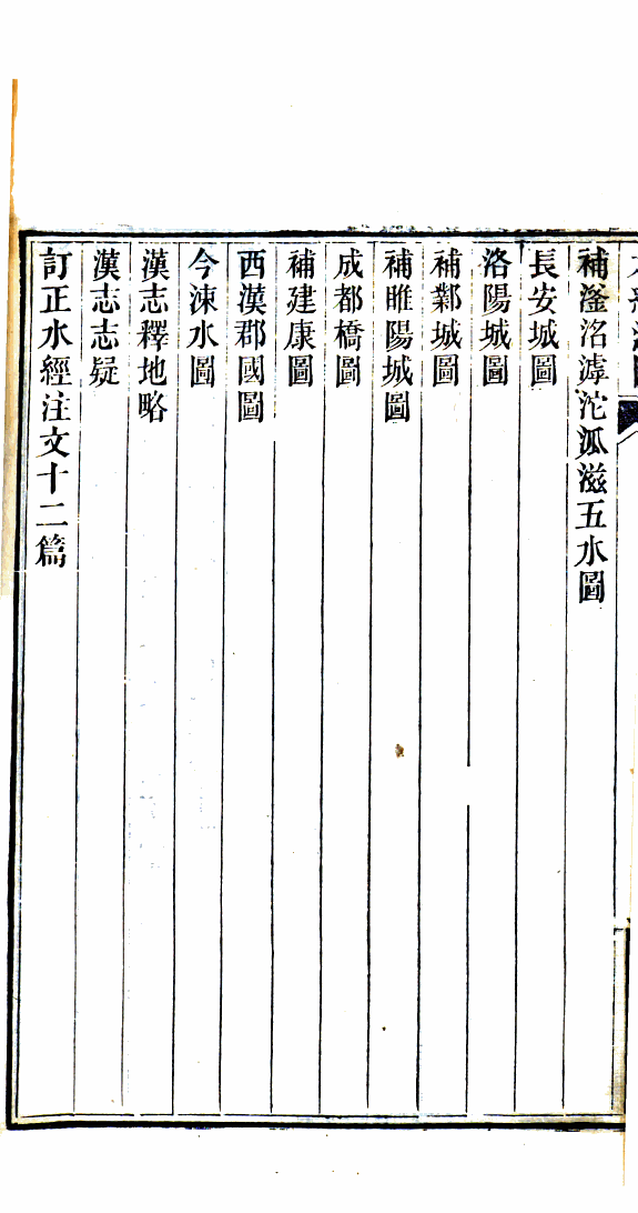 水經注圖及附錄 封面
