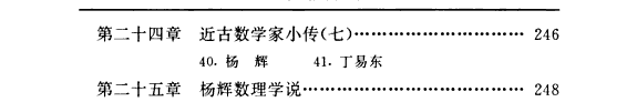李俨钱宝琮科学史全集 封面