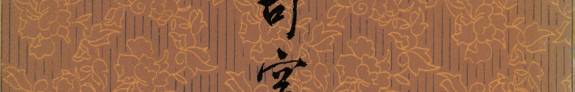 Sikong Tu "Shi pin" jie shuo er zhong 封面
