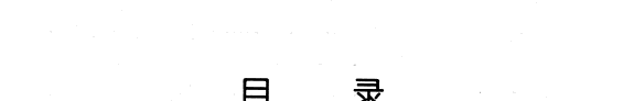 元代文化硏究 封面