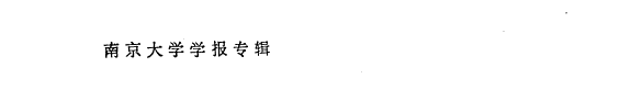 元史及北方民族史研究集刊 封面