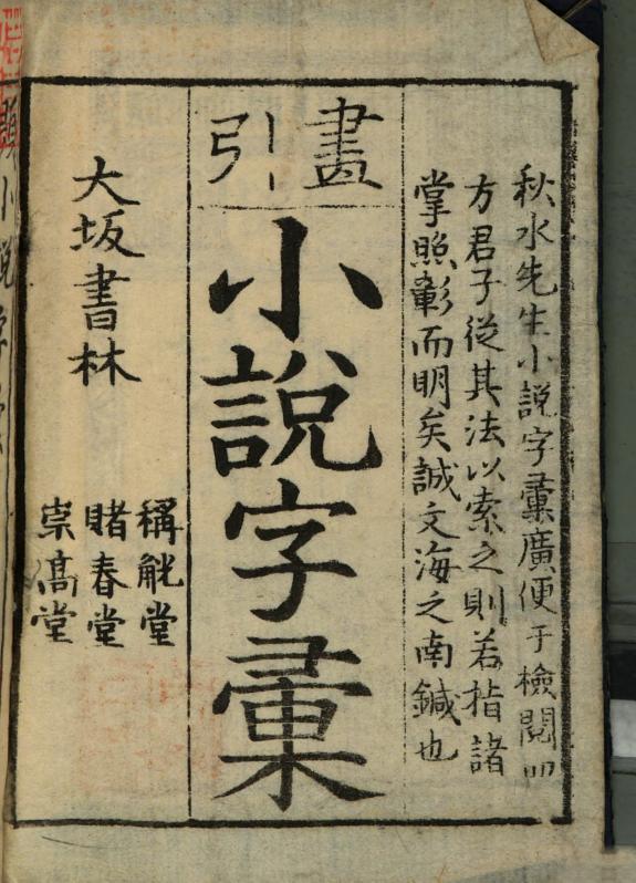 畫引小説字彙 封面