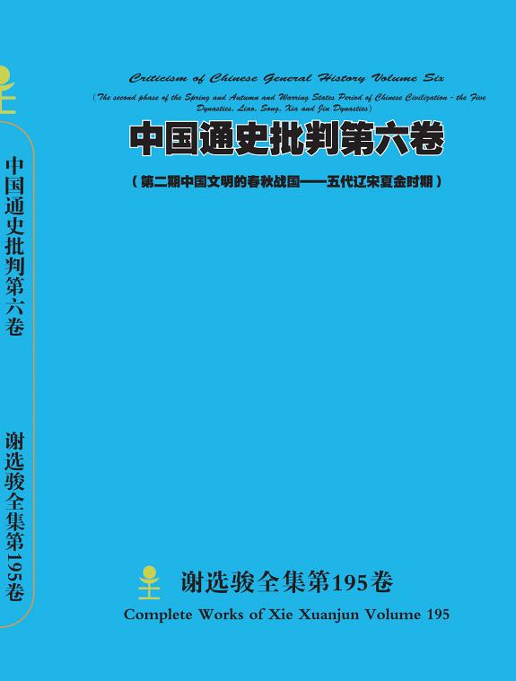 谢选骏全集第195卷 封面