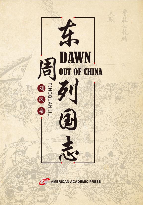 DAWN OUT OF CHINA 封面