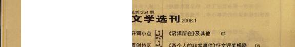 Chinese Readers : the selected works of Taiwan-HongKong literature 封面