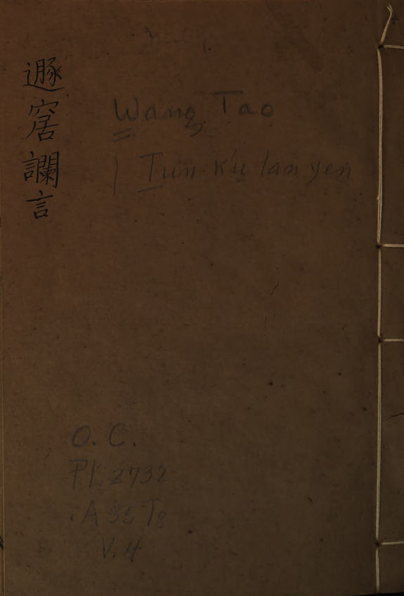 遯窟讕言 封面
