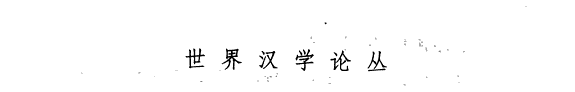 西方道敎硏究编年史 封面