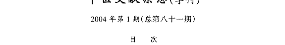 中医文獻杂志 封面