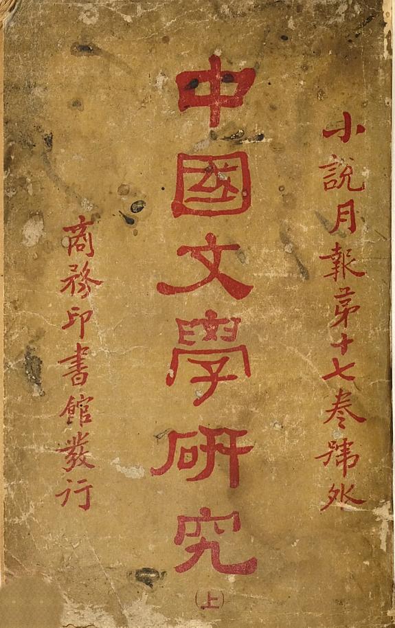 中国文学硏究 封面