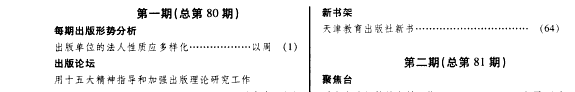 出版发行研究 封面