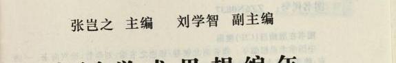 中国学术思想编年: 魏晋南北朝卷 封面