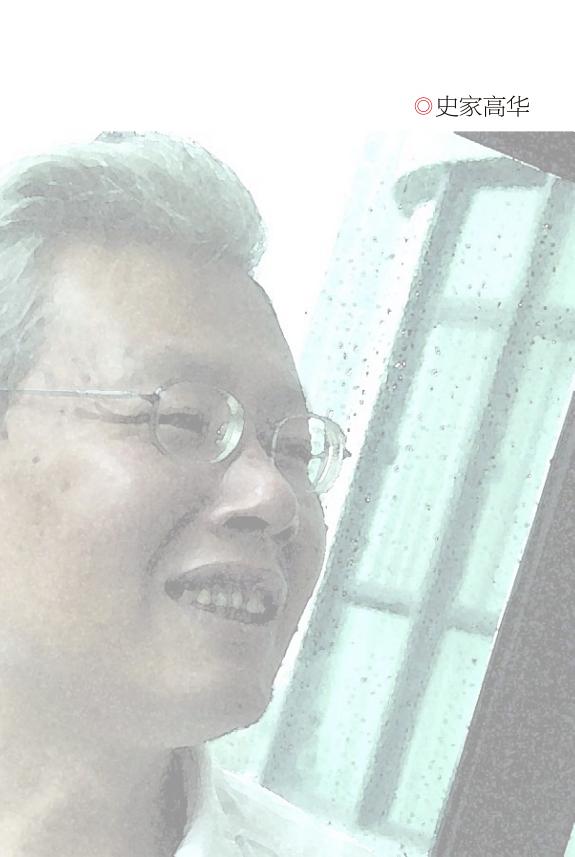 史家高华 封面
