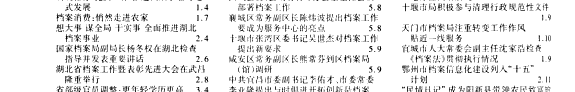 湖北档案 封面