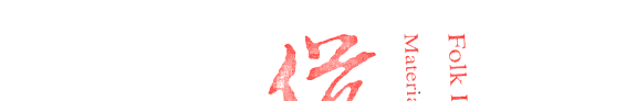 俗文学叢刊: 南音 封面