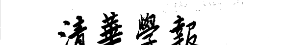 Sinologica 封面