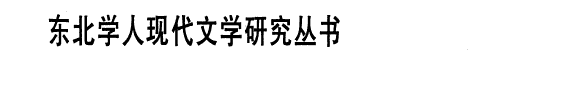 鲁迅与浙东文化 封面