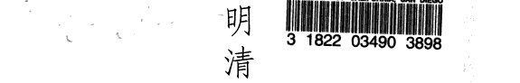 明淸小说话幽 封面