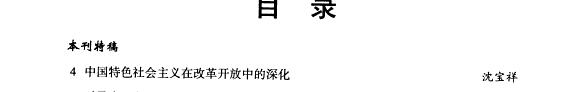 探索与爭鸣 封面